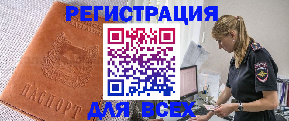 прописка паспорт в Дзержинском
