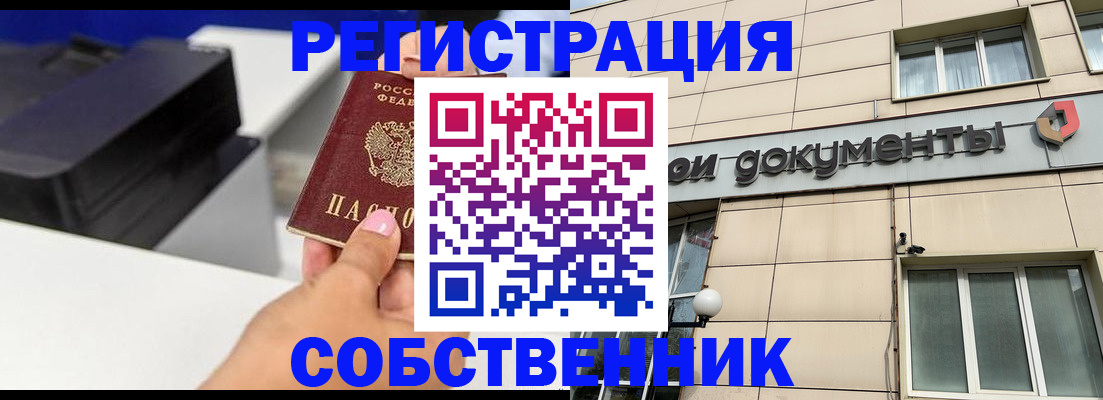 прописка в квартире в Дзержинском