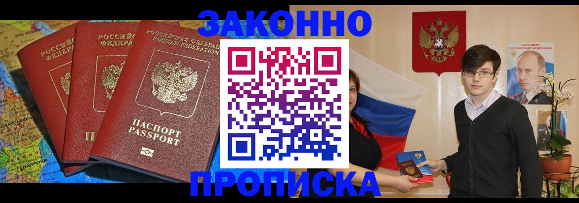 временная регистрация в Дзержинском