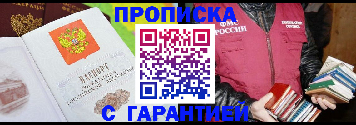 временная регистрация купить в Дзержинском