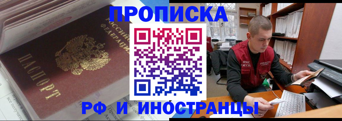 временная регистрация в Дзержинском